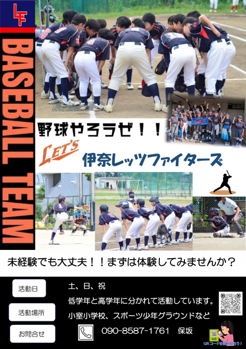 伊奈レッツファイターズ